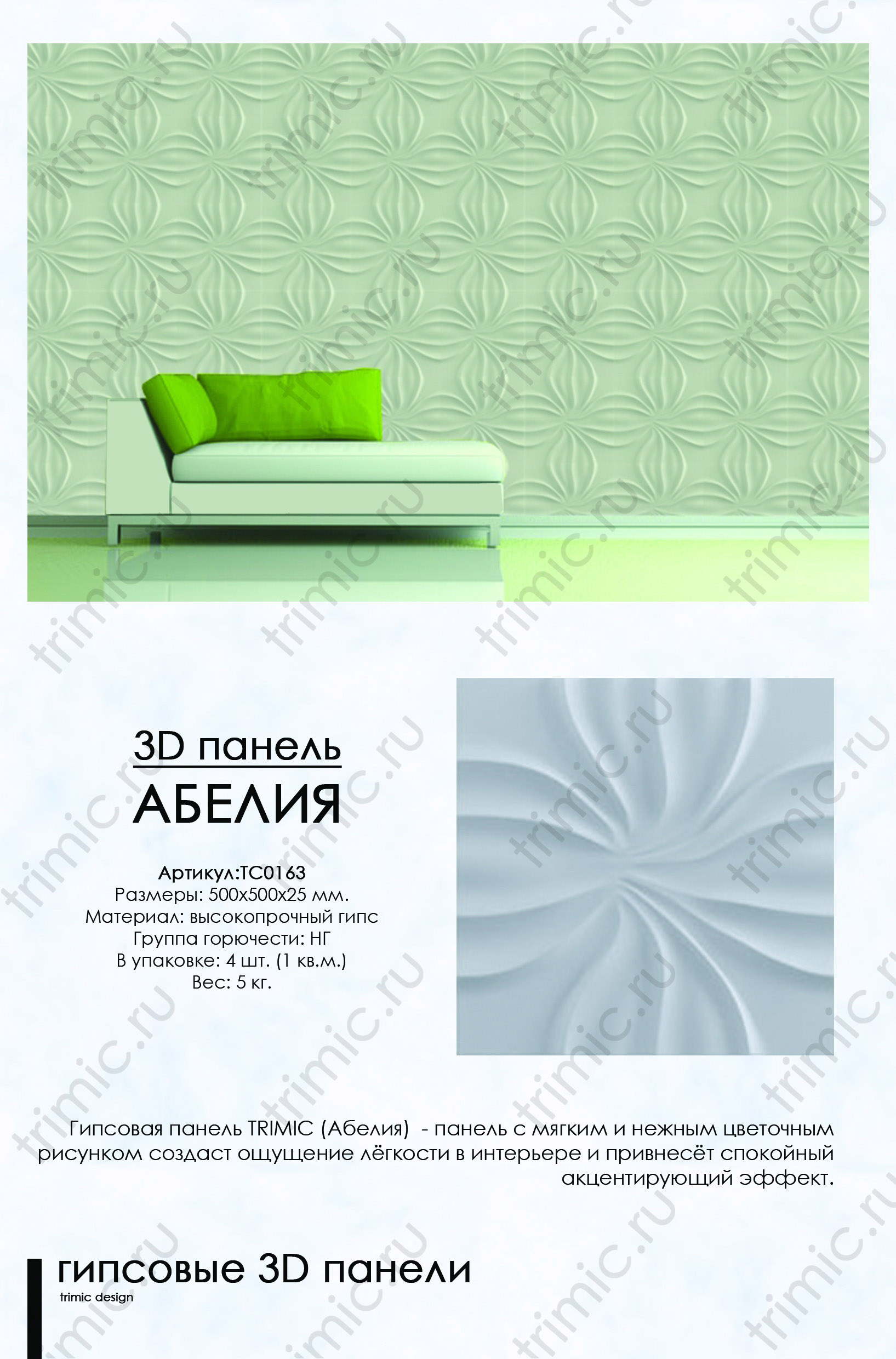 Фотографии 3D панелей "Абелия" в интерьере