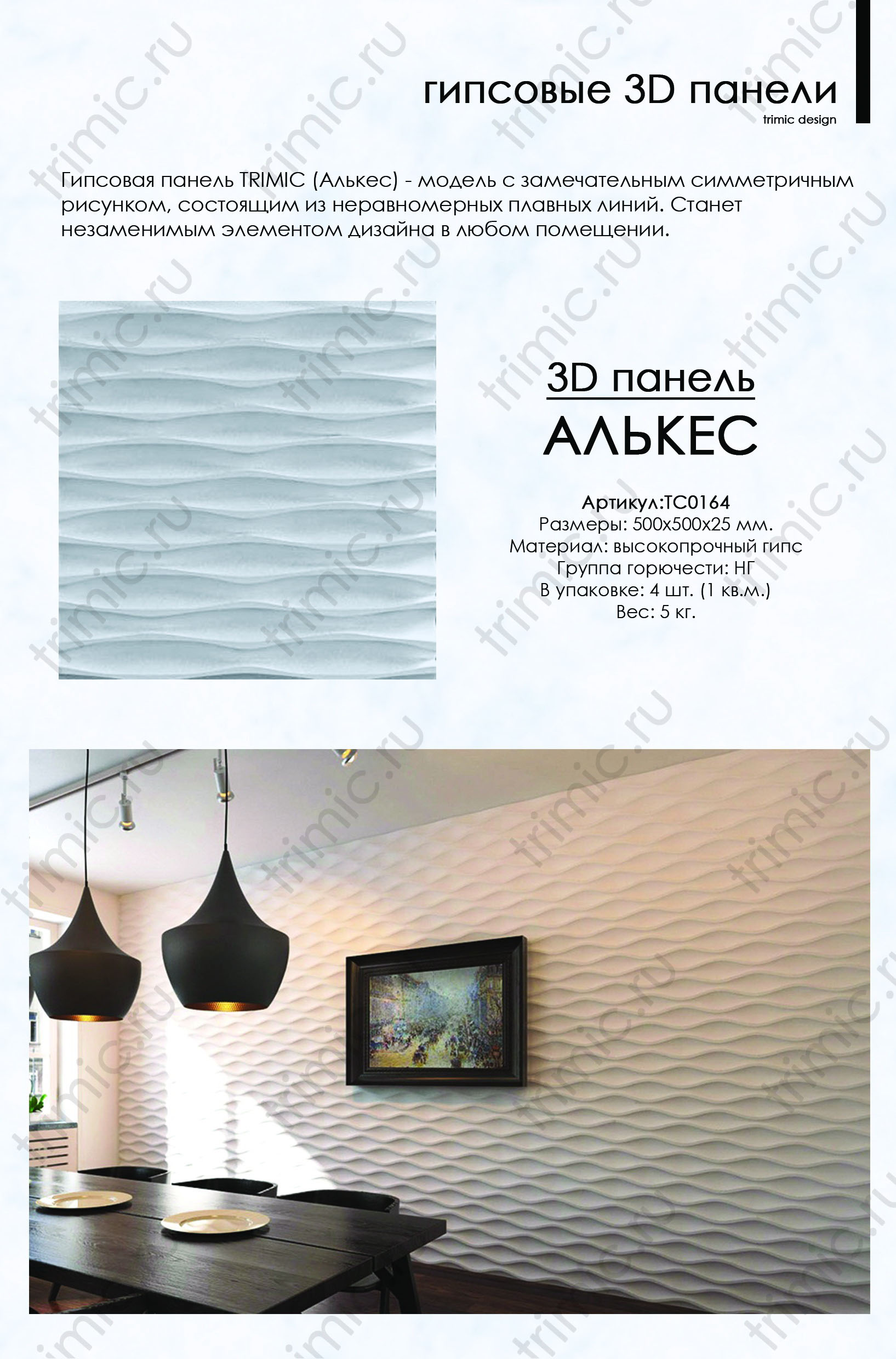 Фотографии 3D панелей "Алькес" в интерьере
