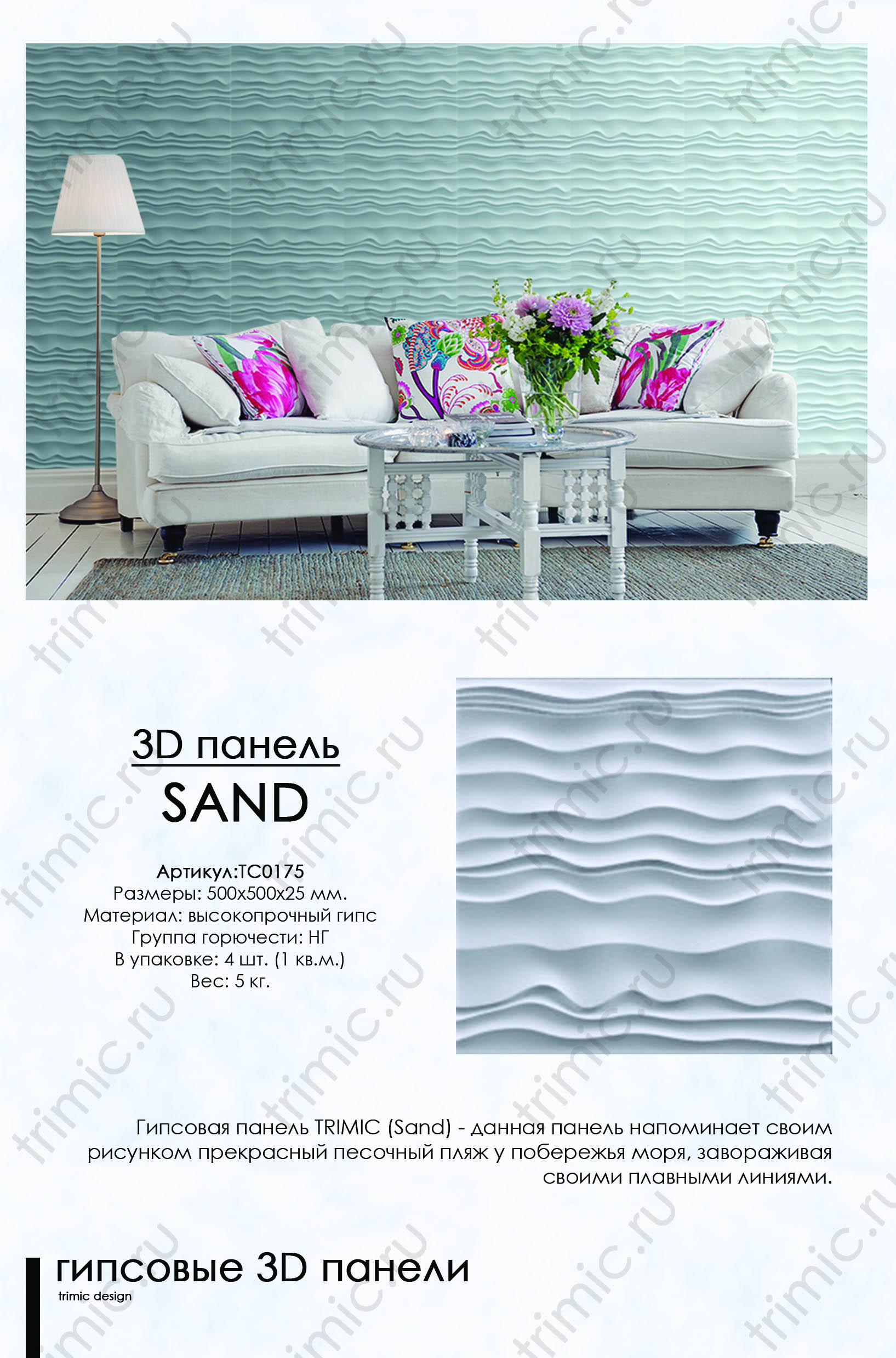 Гипсовые 3D панели Sand – эффектный способ декорирования стен