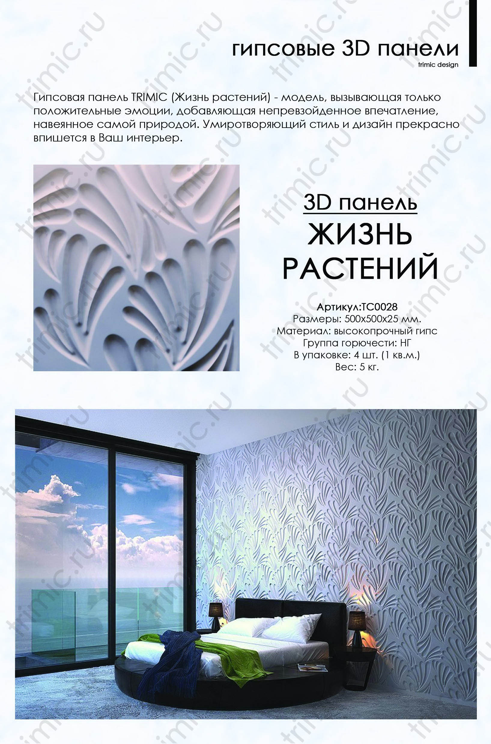 Фотографии 3D панелей "Жизнь растений" в интерьере