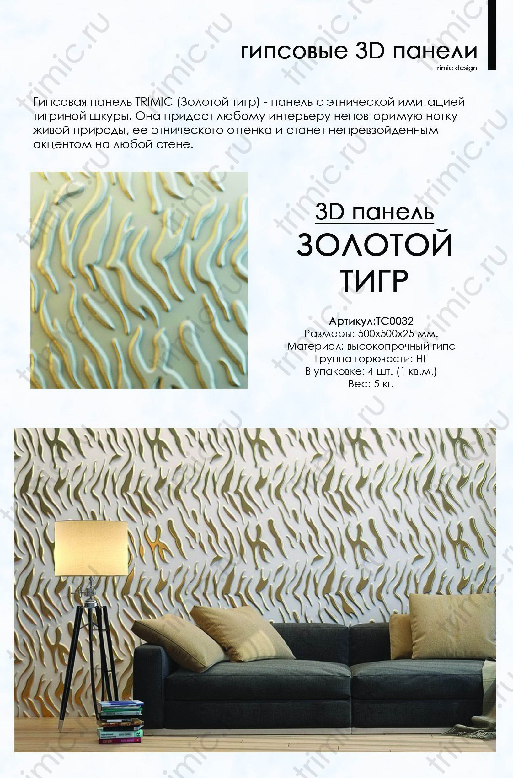 3D панель из гипса "Золотой тигр" для интерьерного оформления стен.