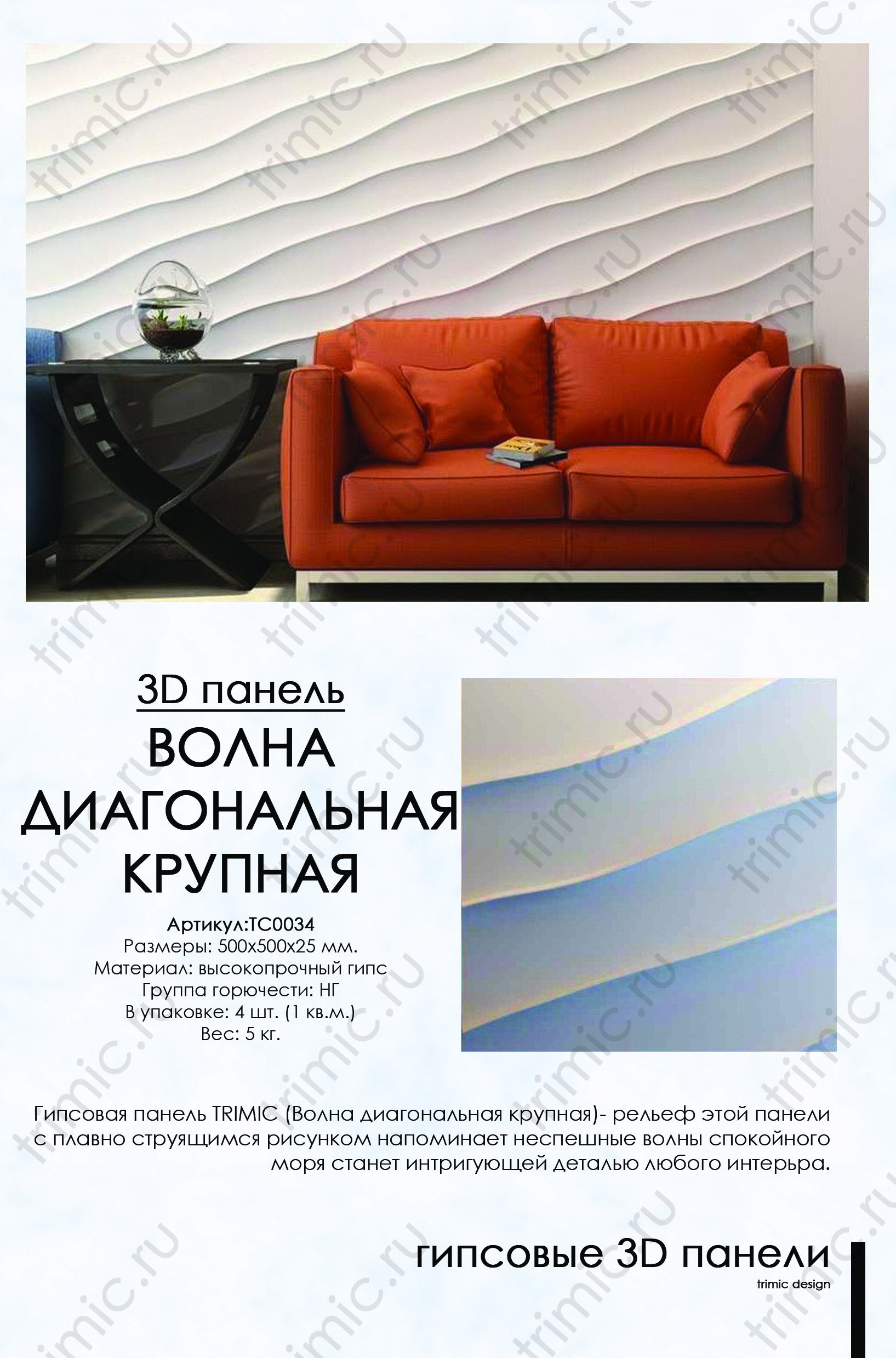 Фотографии 3D панелей "Волна диагональная крупная" в интерьере