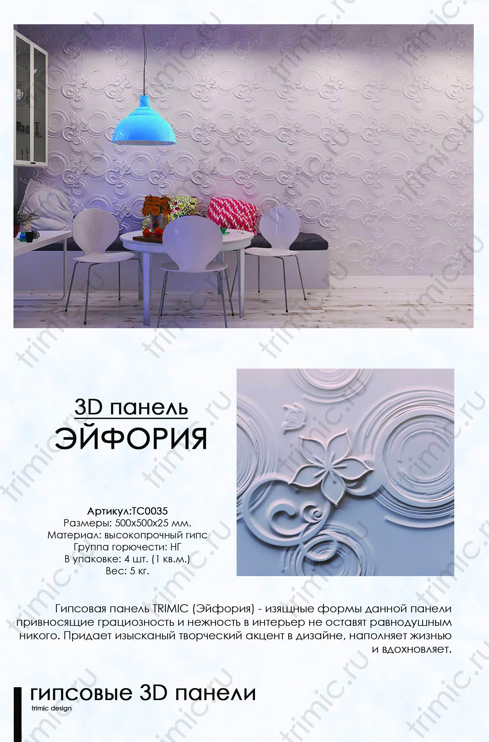 Гипсовая 3D панель "Эйфория"
