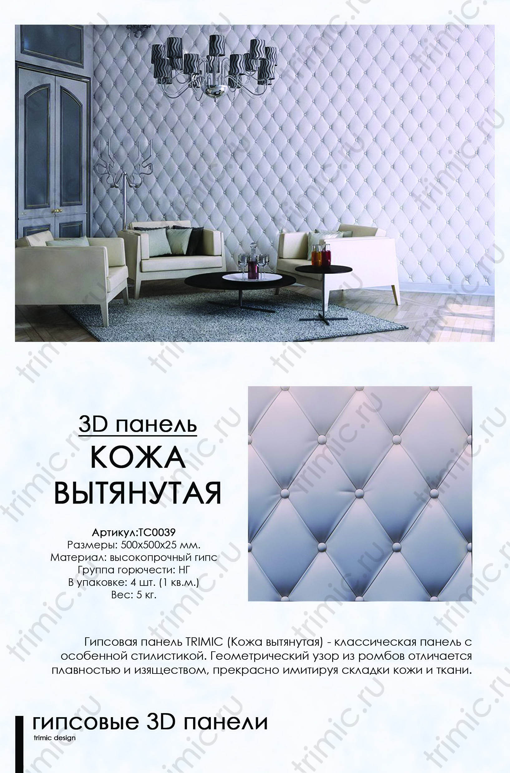 3D панель из гипса "Кожа вытянутая"  для интерьерного оформления стен.