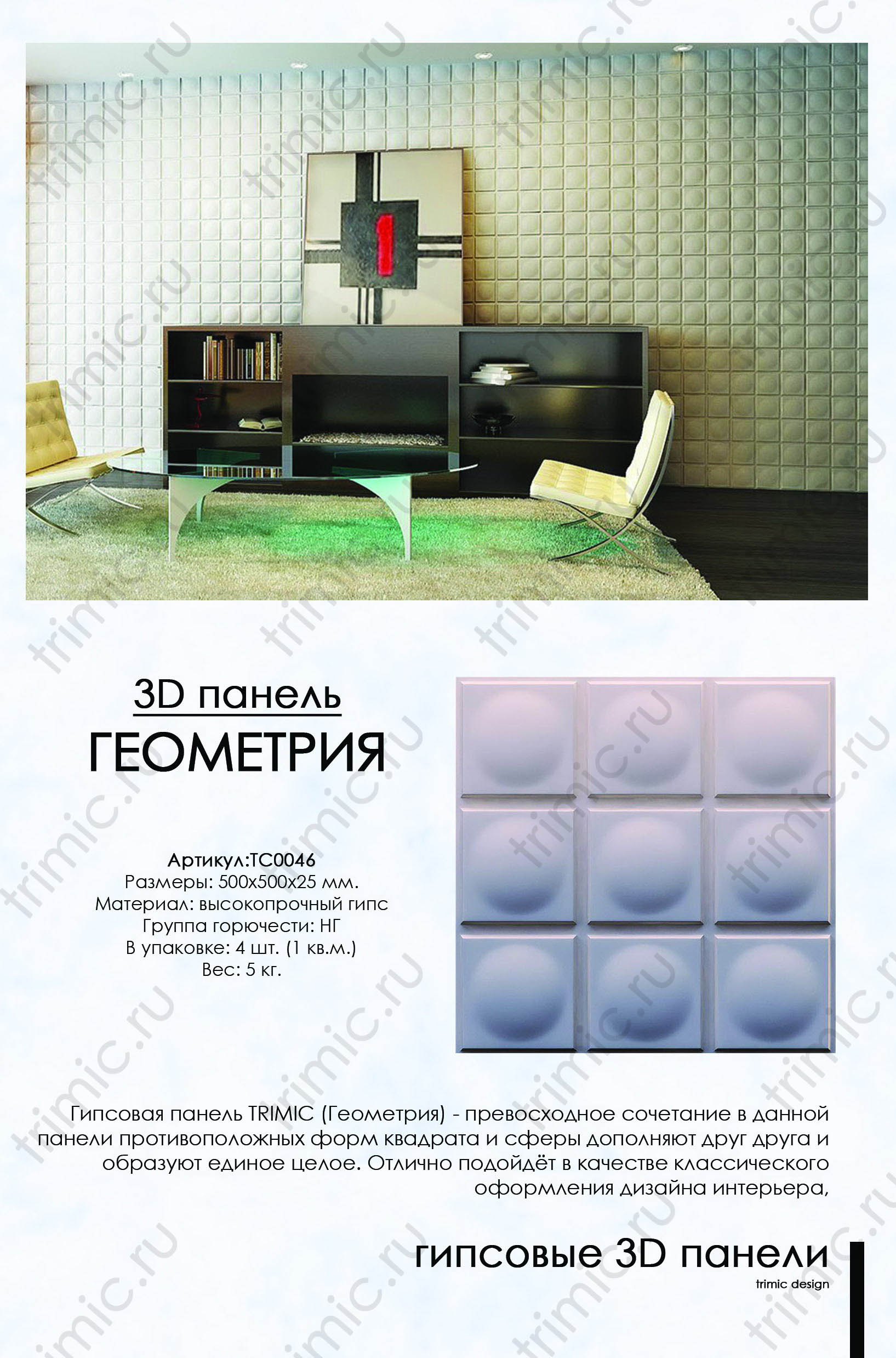 Фотографии 3D панелей геометрия в интерьере
