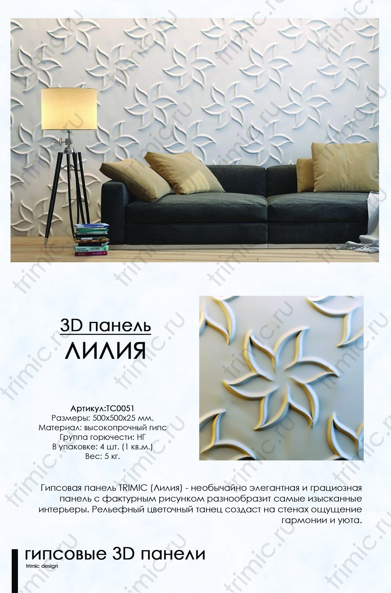3D панель из гипса "Лилия"  для интерьерного оформления стен.