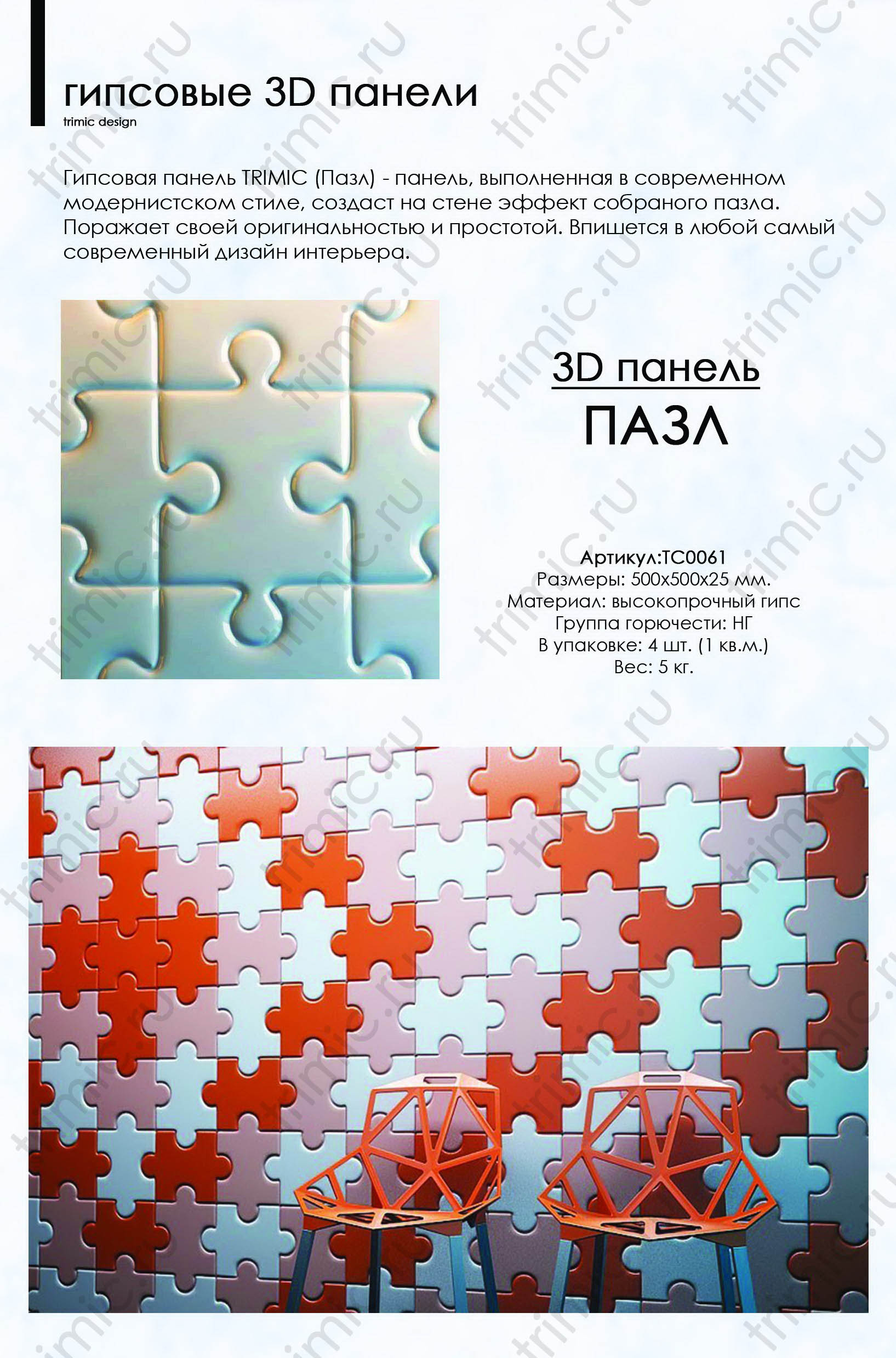 3д панели пазл