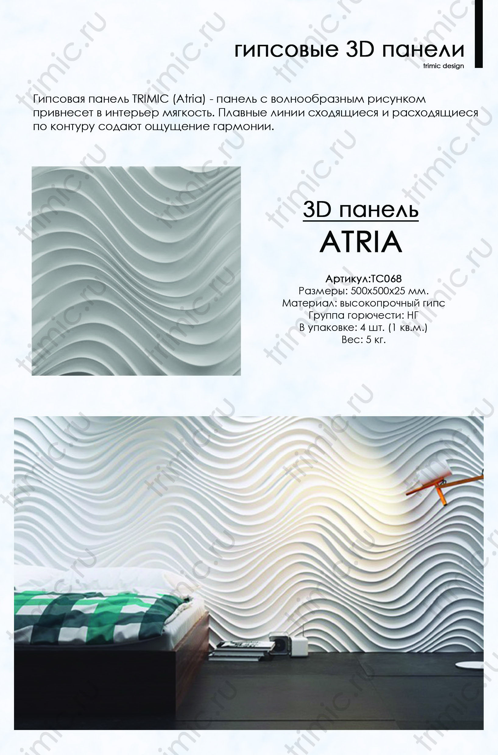 Гипсовые 3D панели atria– эффектный способ декорирования стен