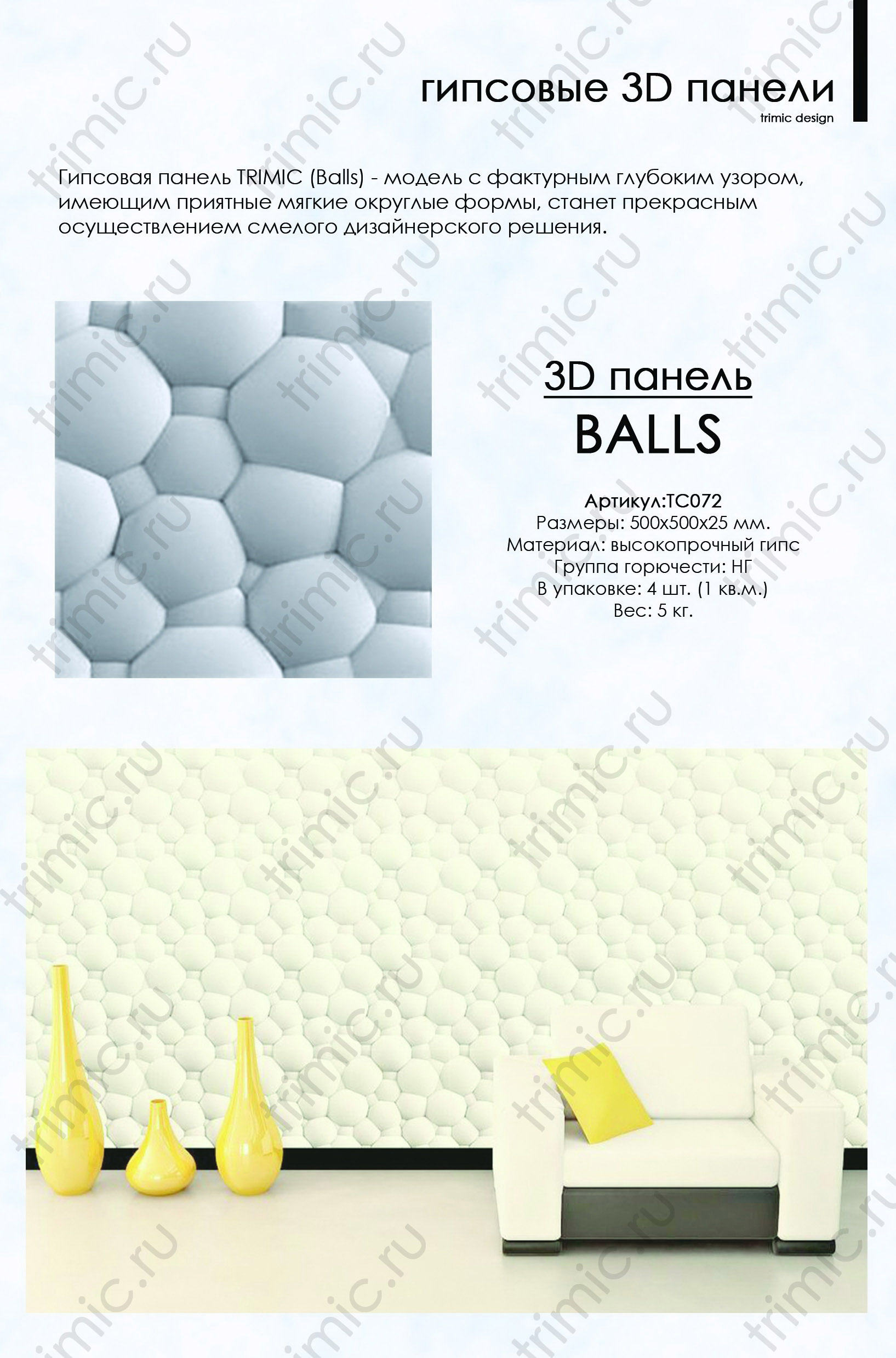 Фотографии 3D панелей "BALLS" (ПУЗЫРИ) в интерьере