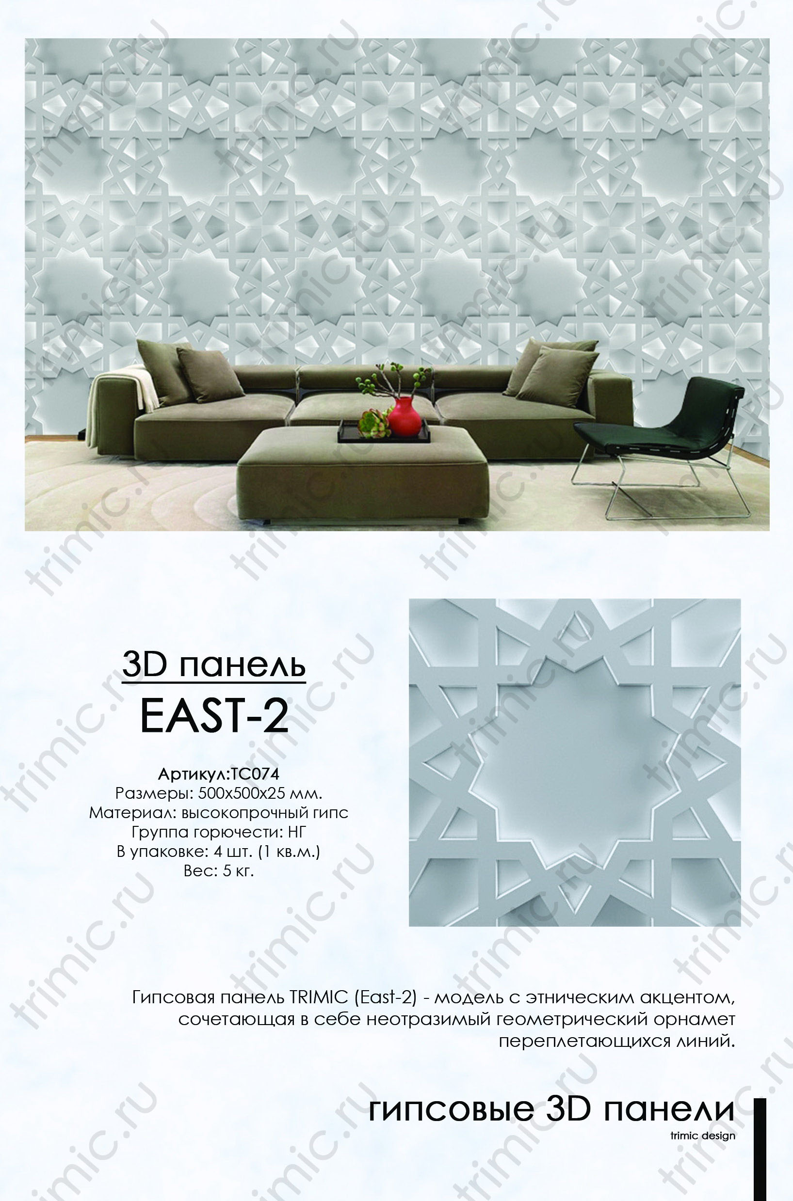 Дизайнерская 3D панель East-2 модель с этническим акцентом