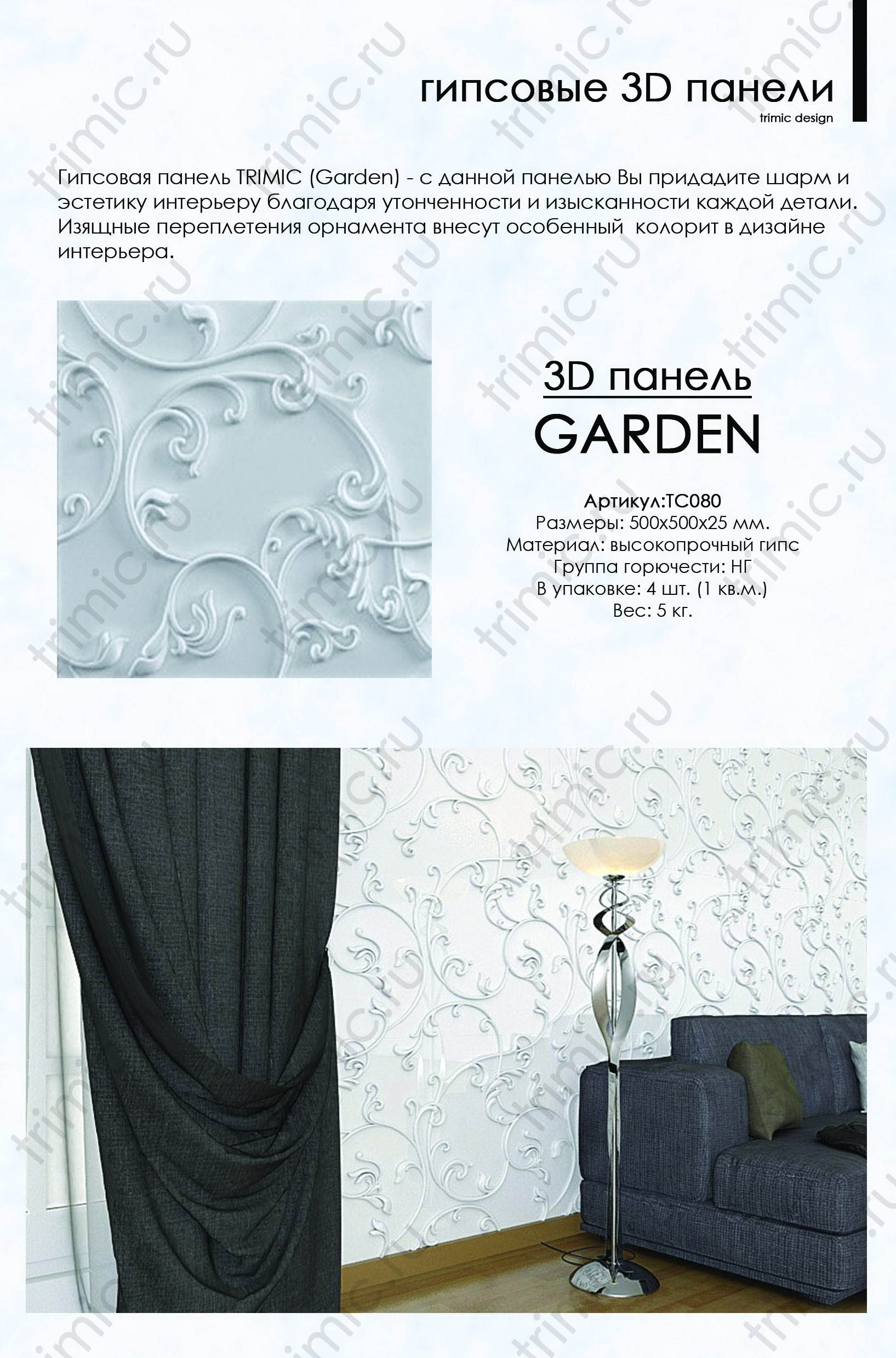 3D панель "GARDEN"
