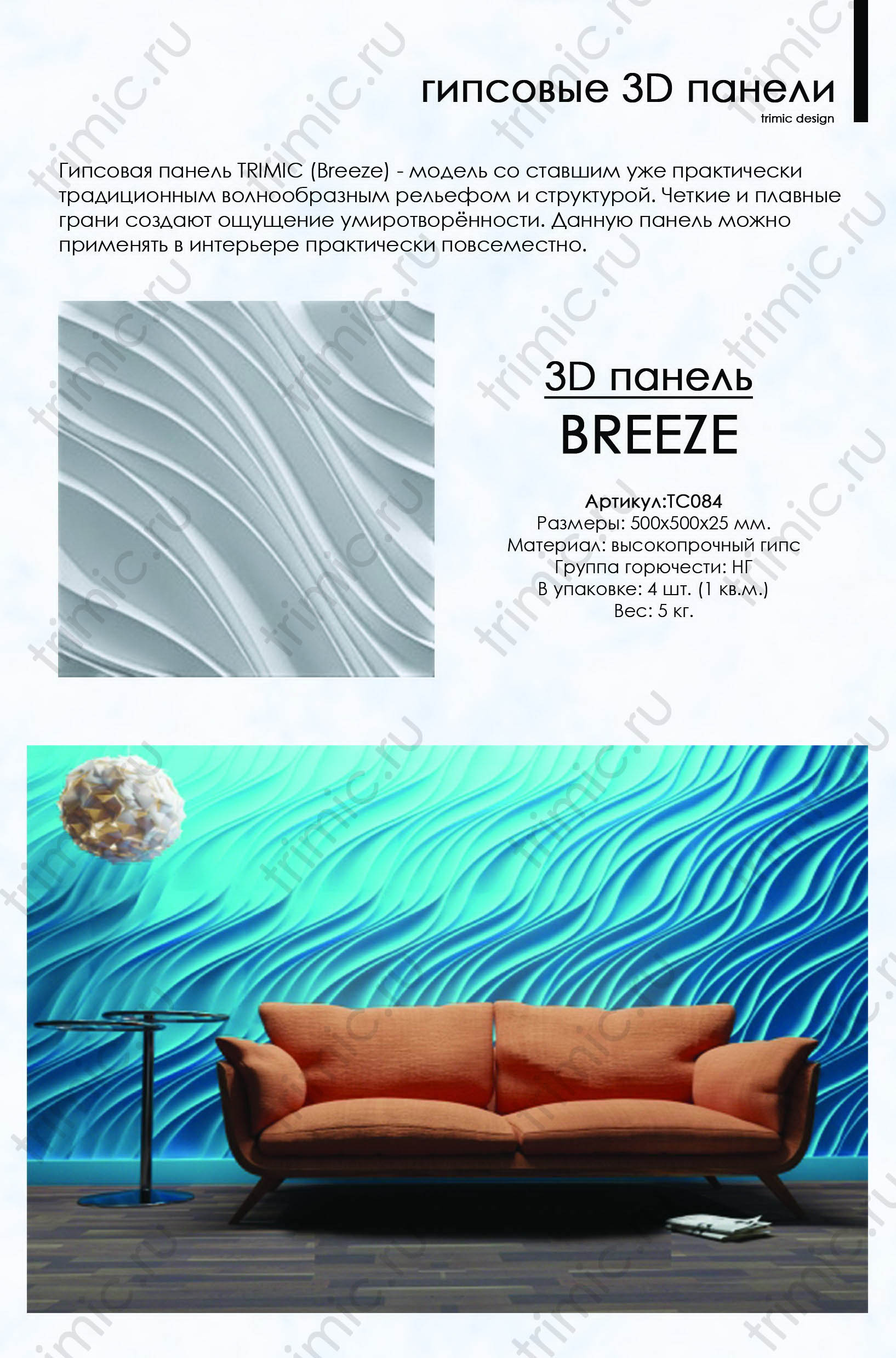 Гипсовые 3D панели Sand – эффектный способ декорирования стен