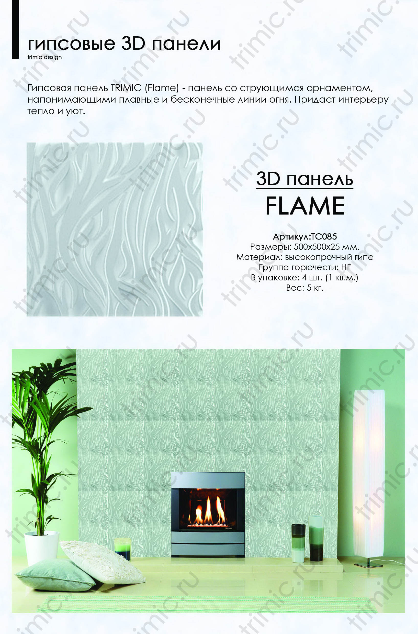 Гипсовая 3D панель FLAME панель со струящимся орнаментом, напоминающие плавные и бесконечные линии огня