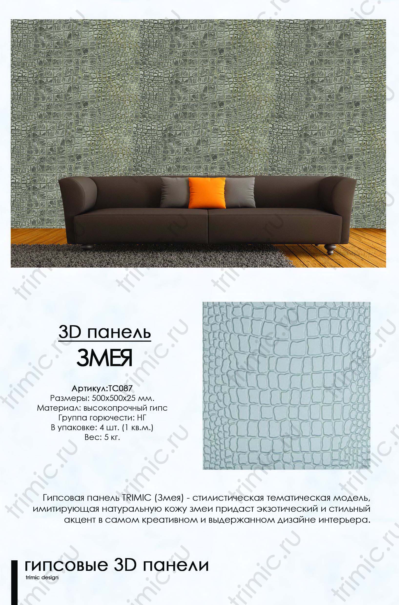 3D панель из гипса "Змея" для интерьерного оформления стен.