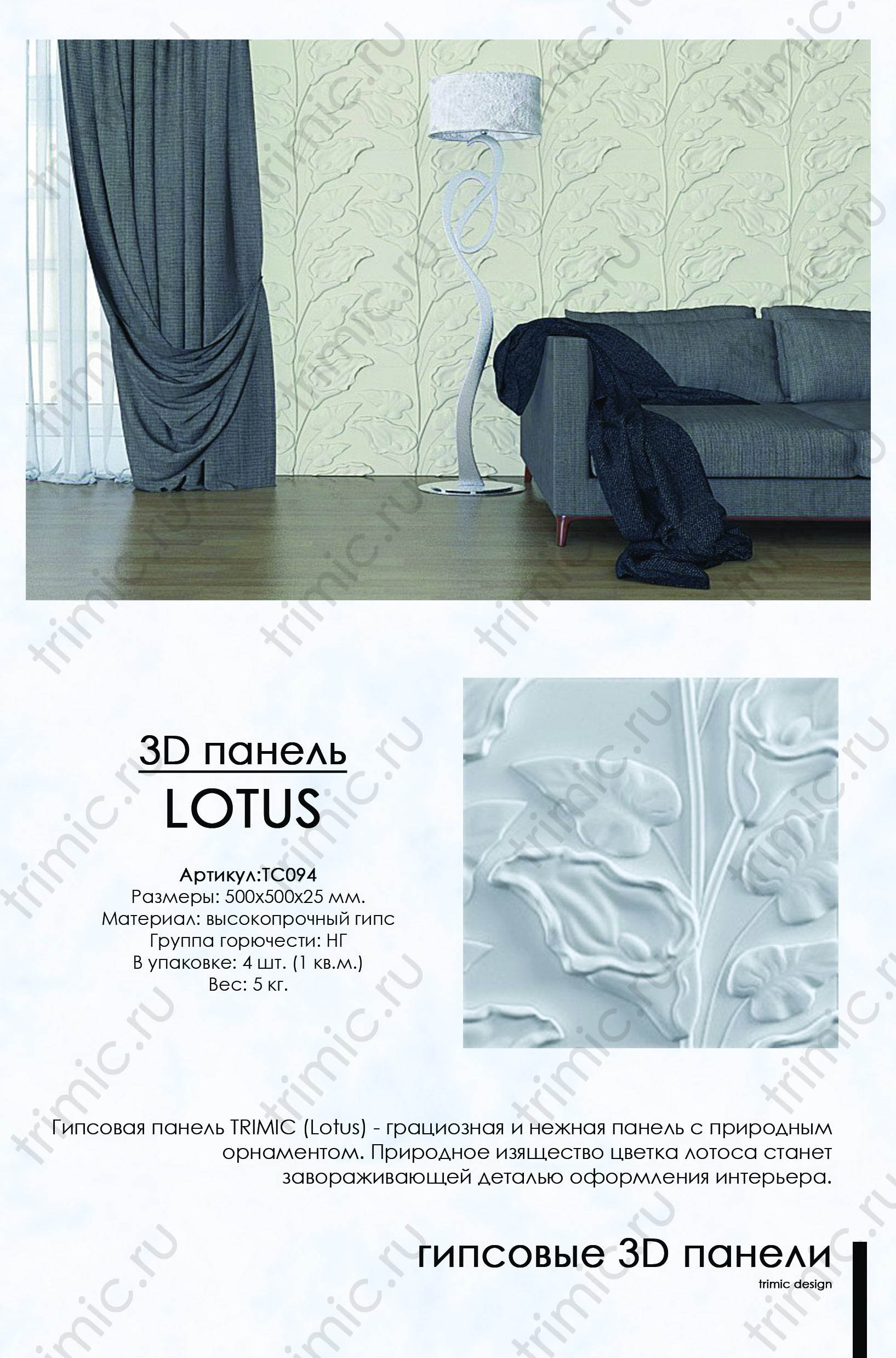 Гипсовая 3D панель "LOTUS" 