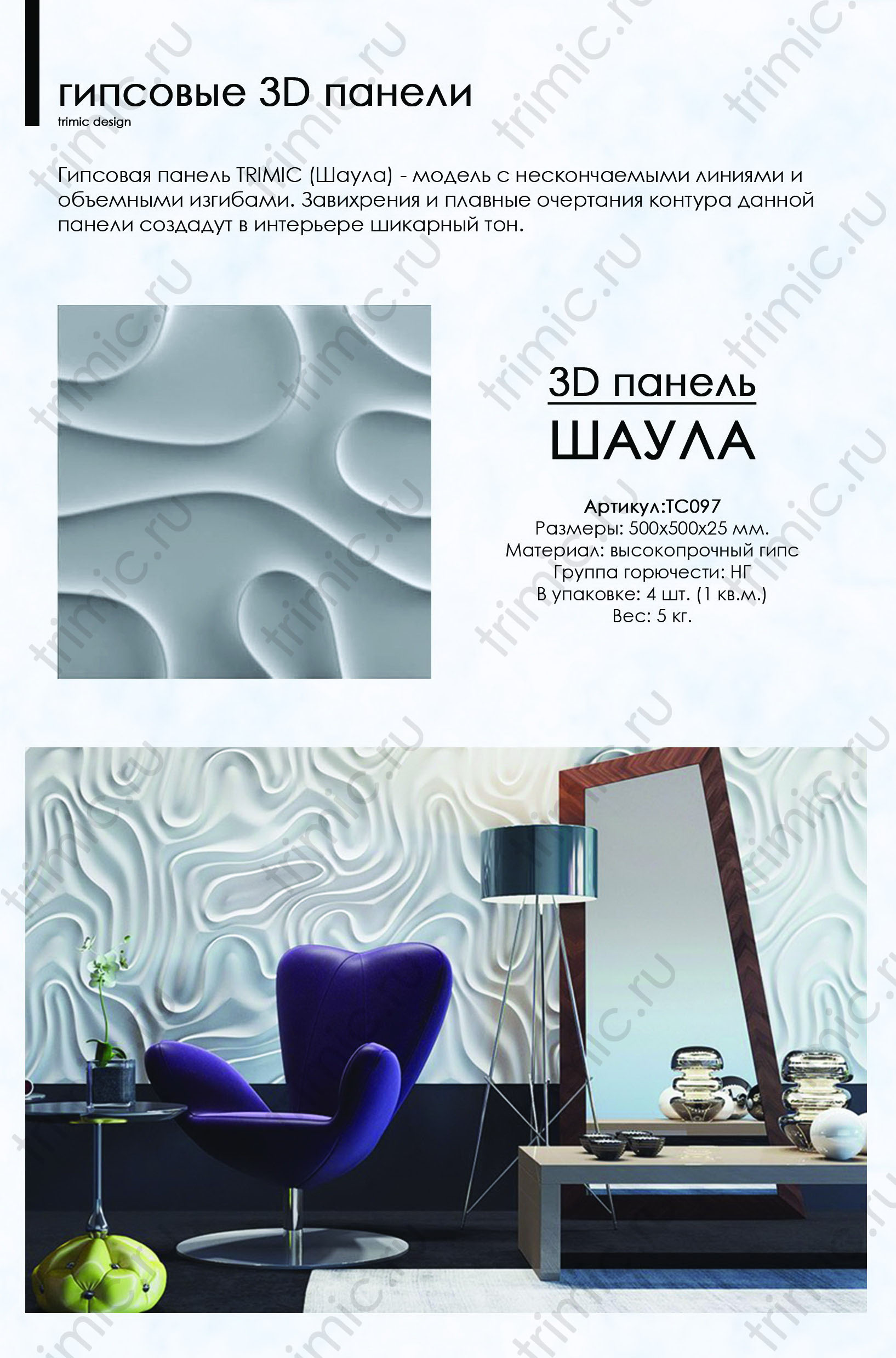 стеновые 3D панели шаула купить