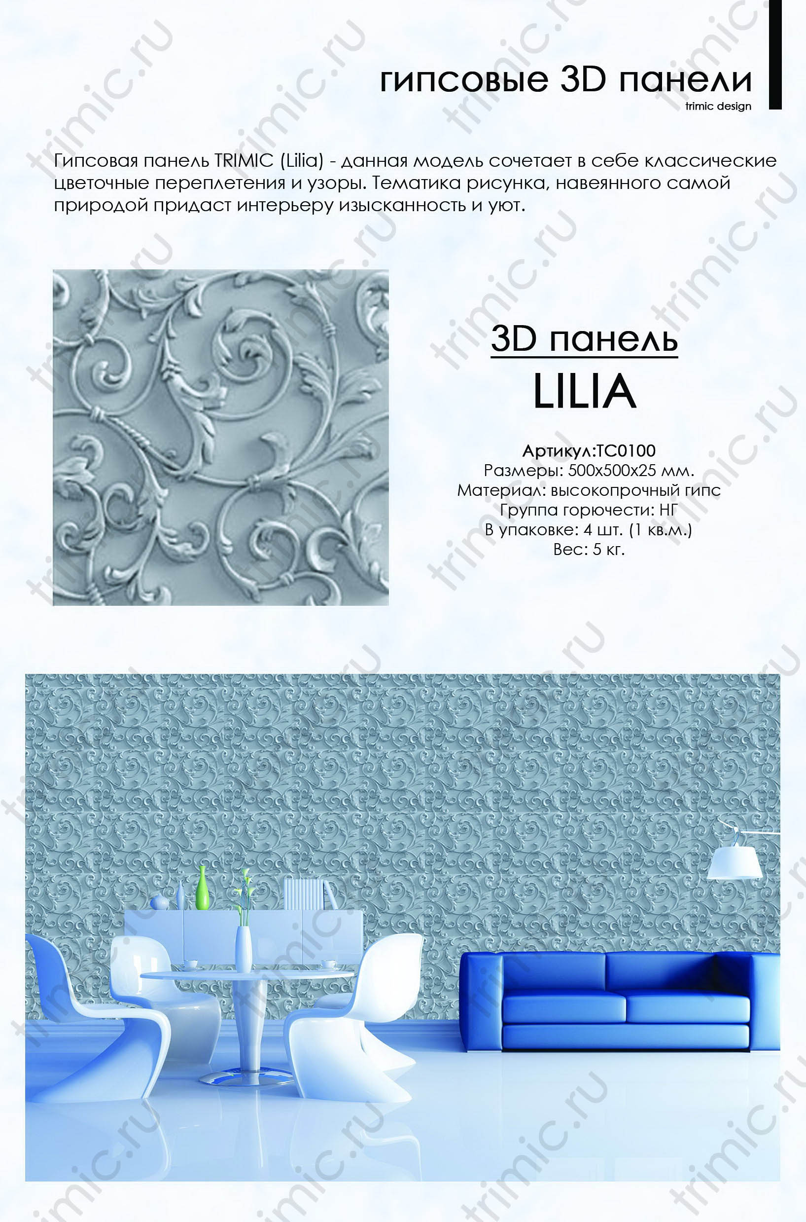 Гипсовая 3D панель "Lilia" 