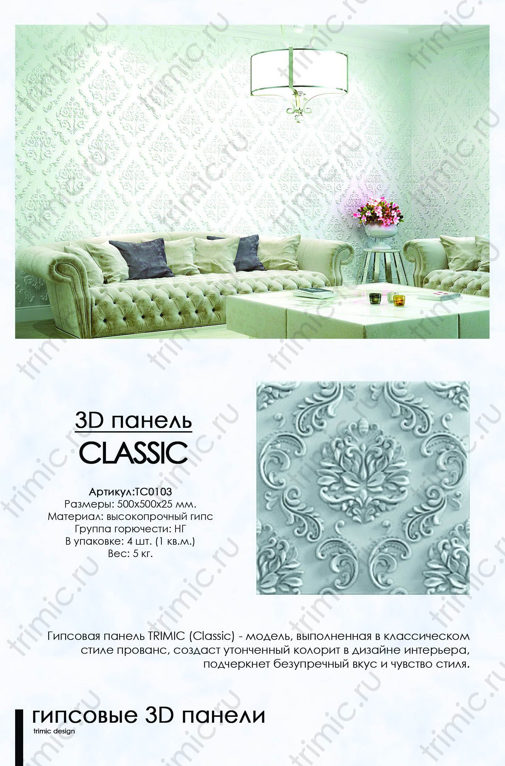 Гипсовая 3D панель Classic роскошь в интерьере.