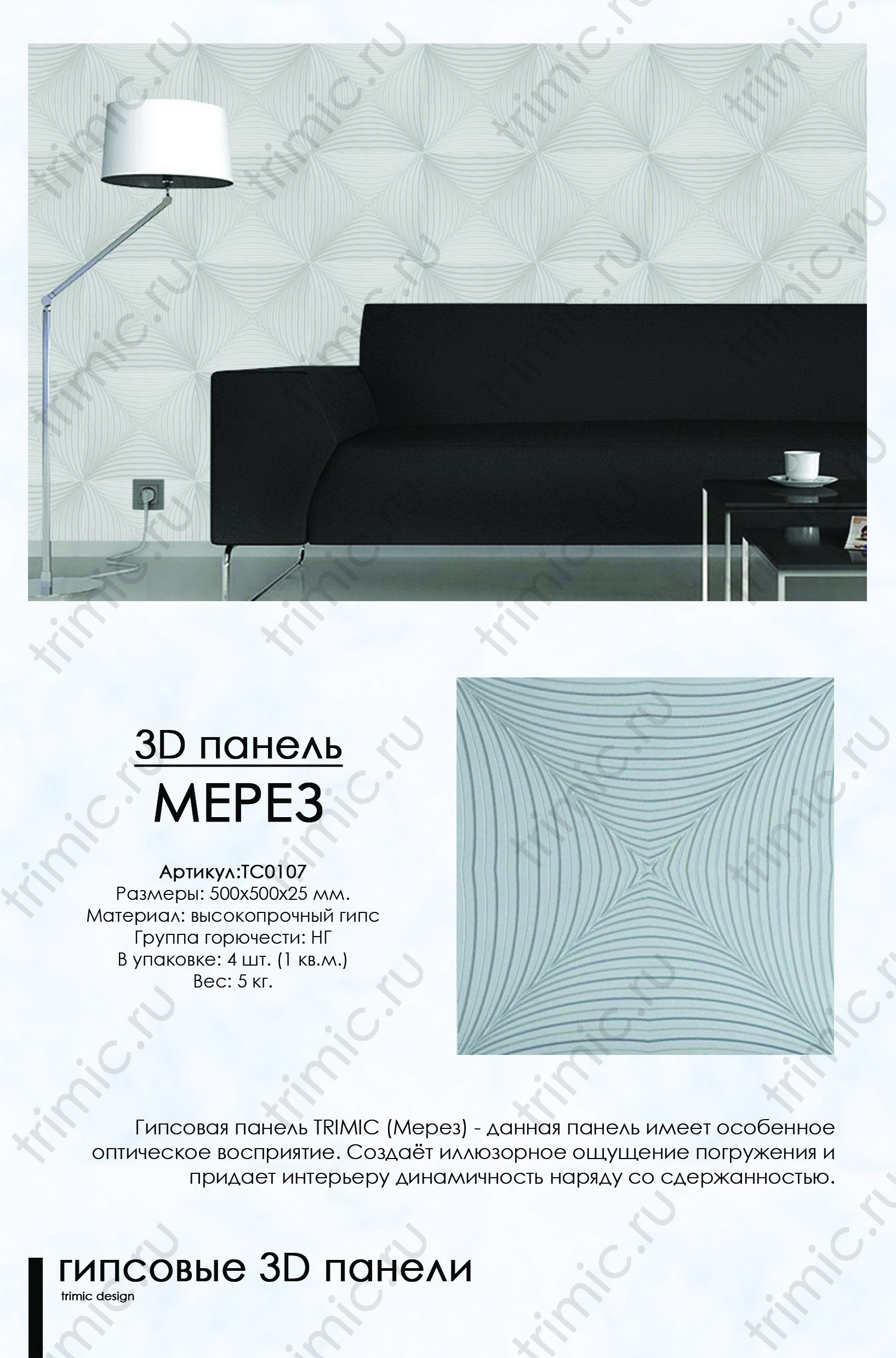 3D панель из гипса "Мерез" для интерьерного оформления стен.