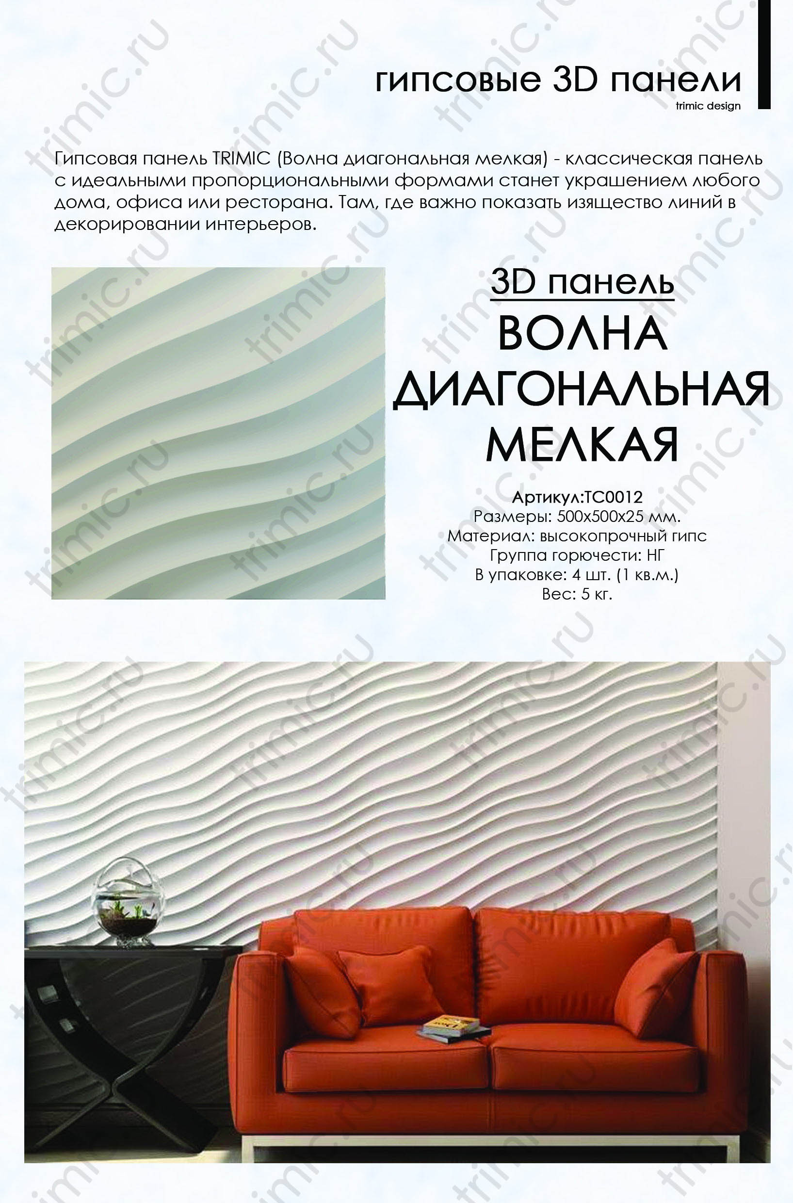 Фотографии 3D панелей "Волна диагональная мелкая" в интерьере