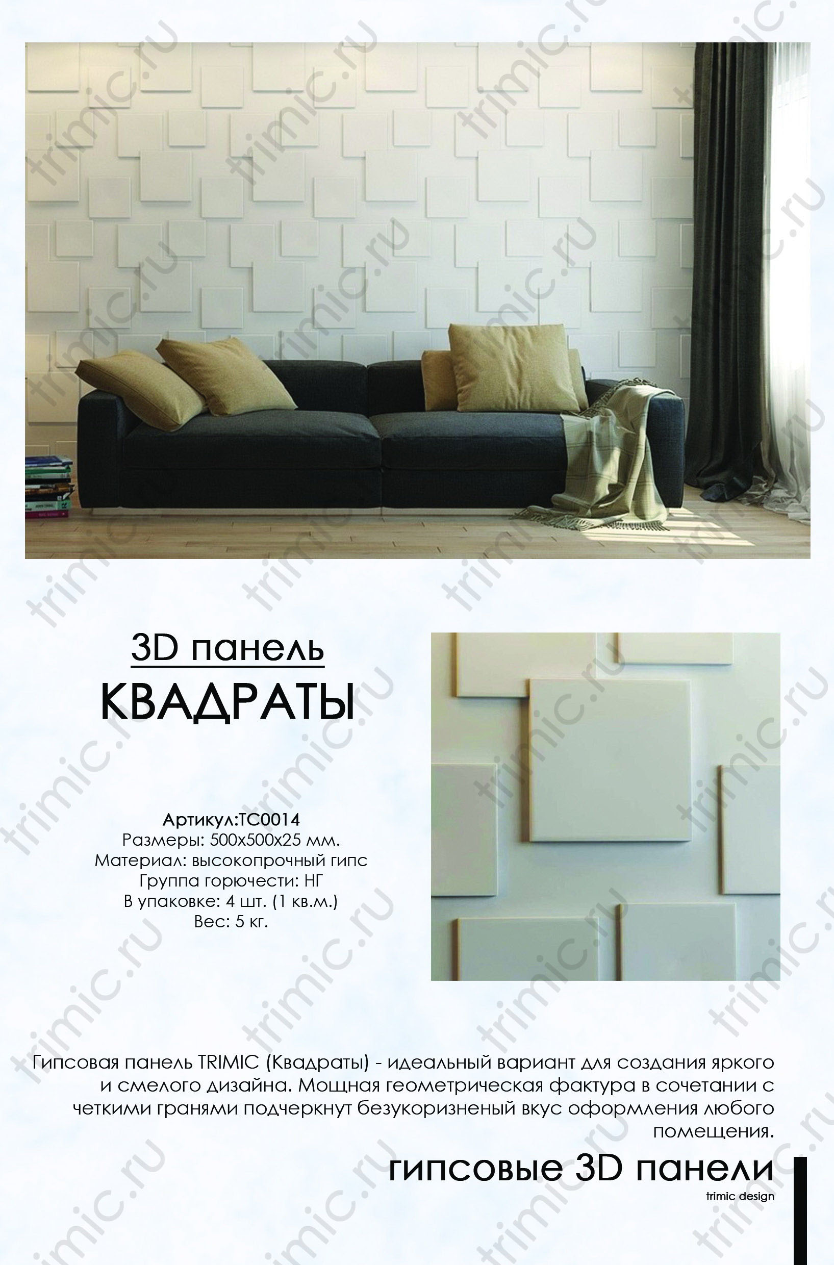 3D панель из гипса "Квадраты"  для интерьерного оформления стен.