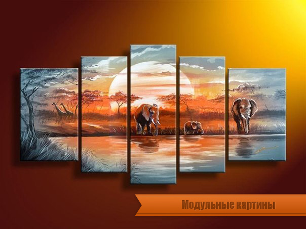 Предлагаем купить модульные картины на любой вкус! Если Вы хотите модульные картины купить, то Вы попали в правильное место!