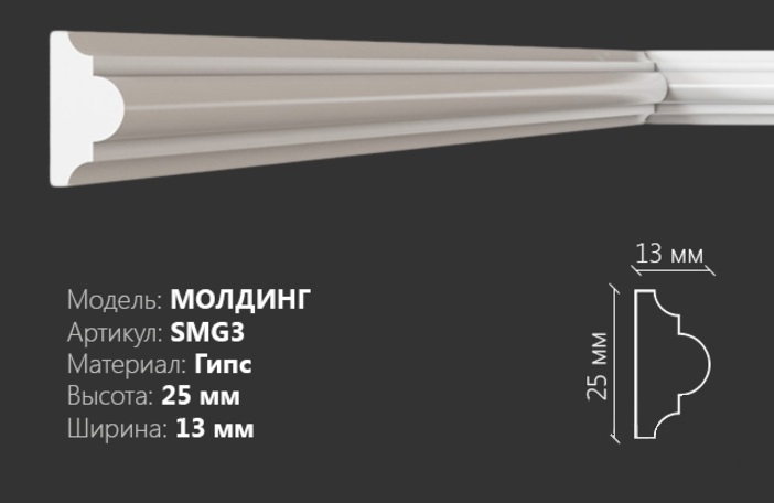Молдинг с рисунком SMG3