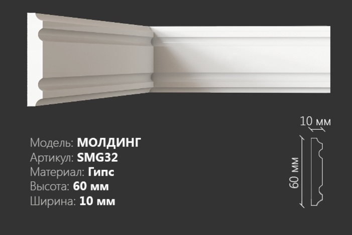 Молдинг рельефный&nbsp;SMG-32