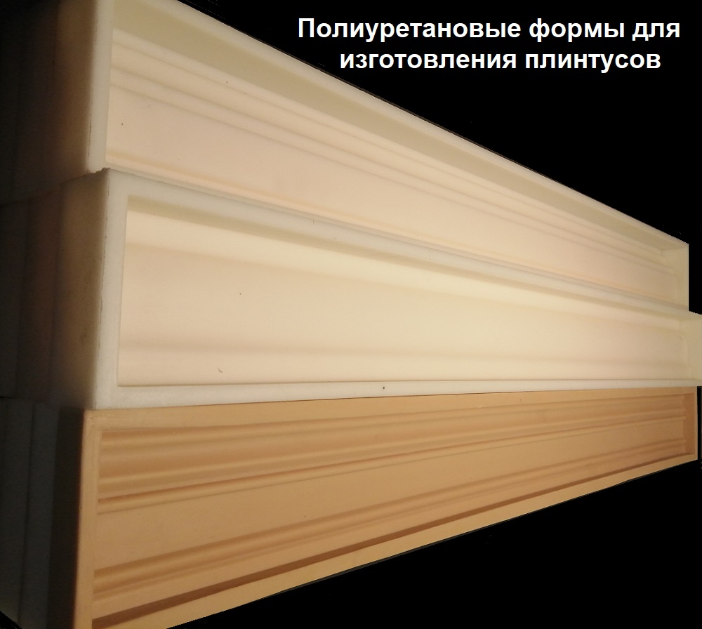Полиуретановые формы для самостоятельного изготовления лепнины и карнизов из гипса от производителя