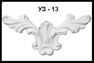 Средний элемент УЗ-13