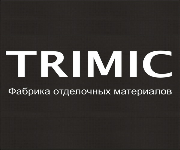 Группа компаний TRIMIC - лидер среди производителей отделочных материалов.