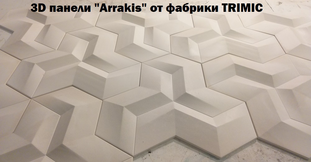 3D панель "Arrakis"