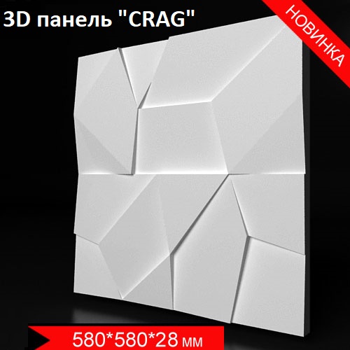 Фотографии 3D панелей "CRAG"