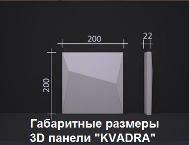 Характеристики гипсовых панелей серии "KVADRA" ("КВАДРА")