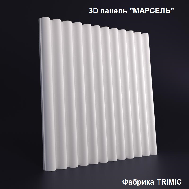 Гипсовая 3D панель "МАРСЕЛЬ"
