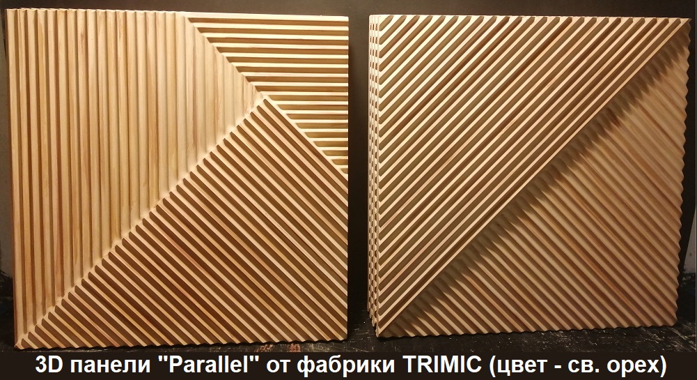 Дизайнерская 3D панель "PARALLEL" (с англ. переводится как "Параллель") - выпускается с 2018 года и будет интересна тем, кто любит четкость во всем.
