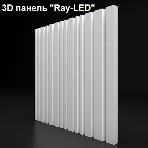 Характеристики гипсовых панелей серии "Ray-LED"