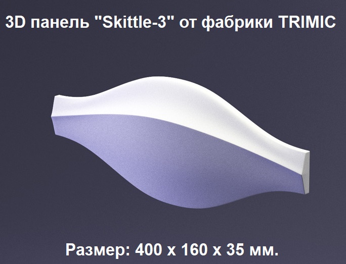 Характеристики гипсовых панелей серии "Skittle-3" DOVE Platinum artpole