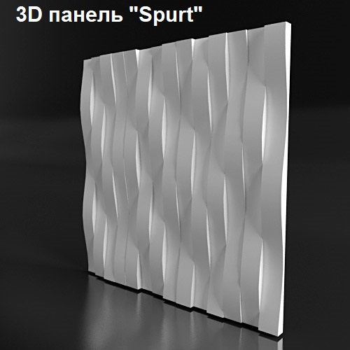 Представляем Вашему вниманию дизайнерскую 3D панель "Spurt" (ВСПЛЕСК)