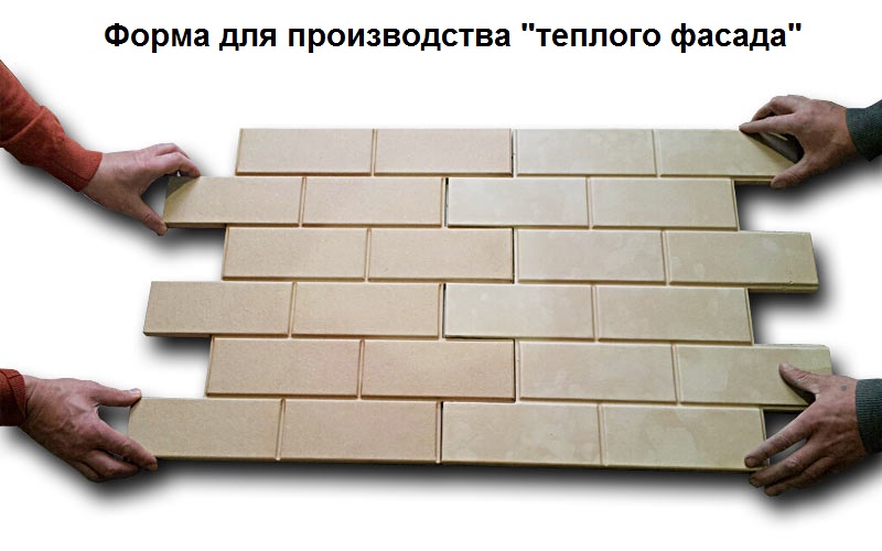 Форма для теплого фасада "Clinker"