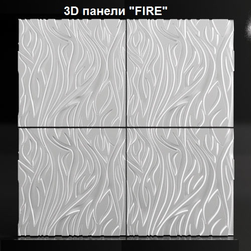Форма для 3D панелей "FIRE"