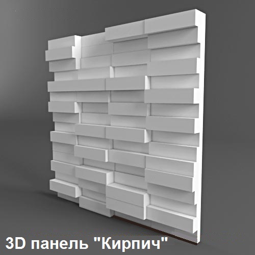 Формы длч 3D стеновых панелей «Кирпич» станут незаменимым помощником в декоре и дизайне. Готовыми гипсовыми панелями вы сможете облицевать ниши, переходы, коридор, любую вертикальную поверхность.