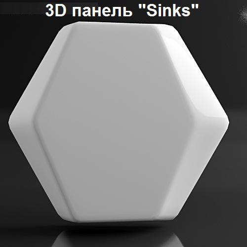 3D панель "Sinks"