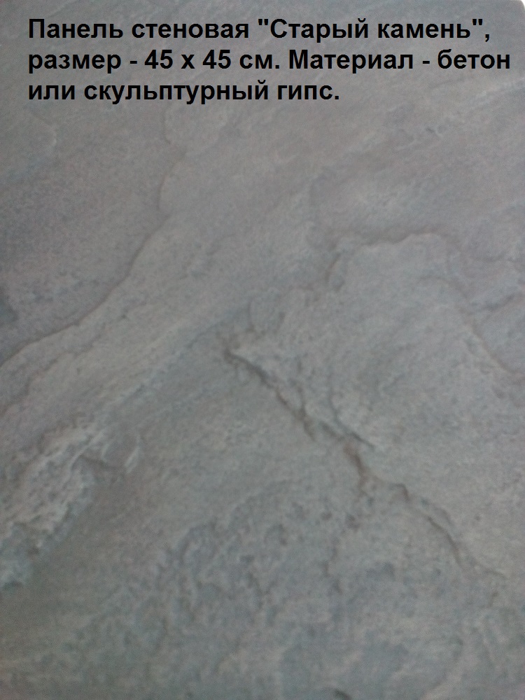 3D панель "Старый камень"