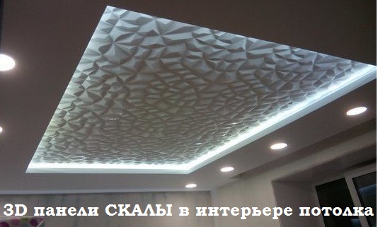 3D гипсовая стеновая панель "СКАЛЫ"