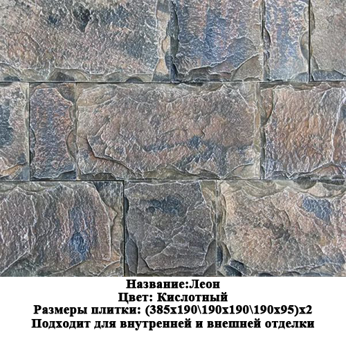 Цветовая гамма плитки "под дикий камень" серии ЛЕОН: