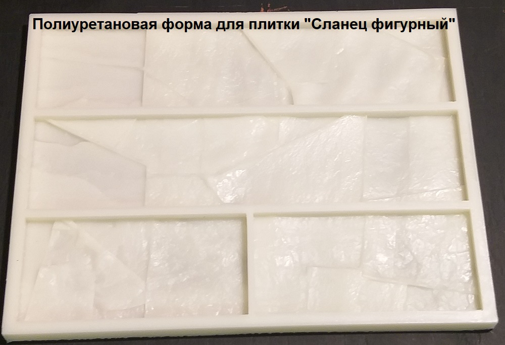 Фотографии форм для самостоятельного изготовления 3D плитки "Сланец фигурный"