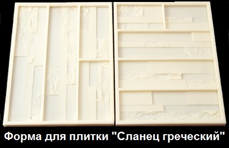 Форма для плитки "Сланец греческий"