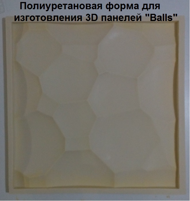 представляем Вашему вниманию пластиковые и полиуретановые формы для самостоятельного изготовления гипсовых 3D панелей серии "BALLS" (ПУЗЫРИ)