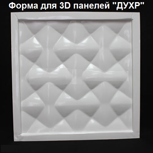 Форма для 3D панелей "ДУХР"